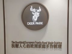 -Deer Park鹿园西餐(仁恒置地广场店)