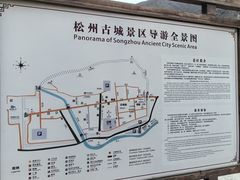 -松州古城