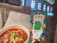 -新旺茶餐厅(嘉里城店)