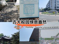 -吉林大学(前卫南区)