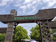 -溱湖国家湿地公园