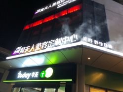-MISSJANE简夫人美容定制中心