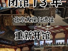 -北京大葆台遗址博物馆