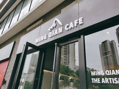 -明谦·Coffee&Cocktail Bar(美您公园店)