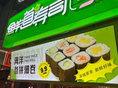 -鲜道寿司(无锡苏宁店)