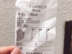-小艺烧烤(曲江店)