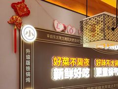 -灶座小锅烀饼·铁锅炖(全国总店)