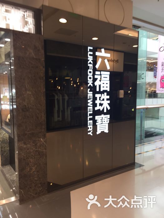 北京六福珠宝店地址(北京金六福珠宝店电话)