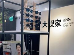-大视家眼镜(园区星海店)