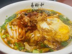 -易裕和·长沙米粉(友谊路店)