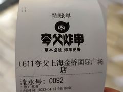 -夸父炸串(金桥国际广场店)