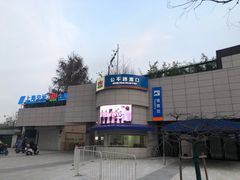 -公平路渡口(轮渡站)