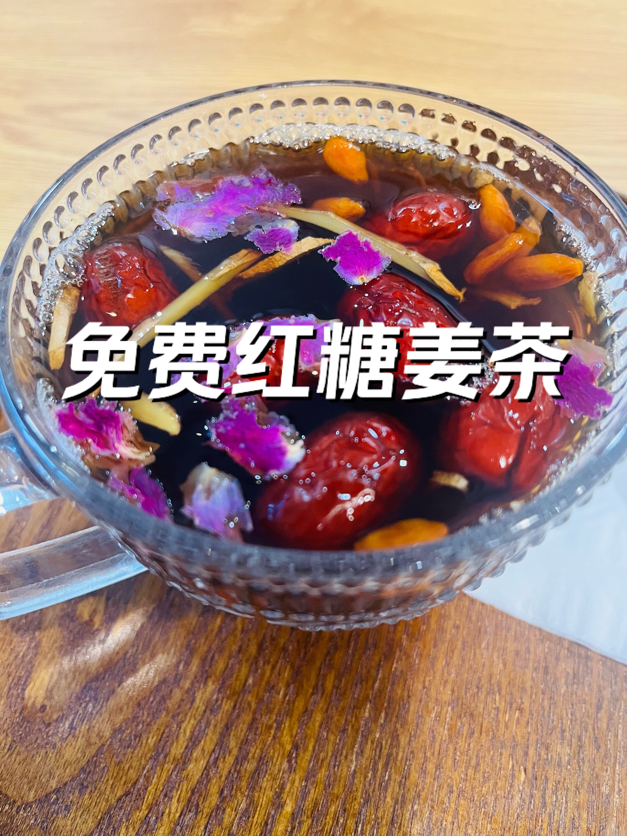 韭汁红糖饮图片