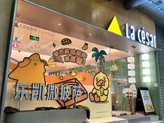 -乐凯撒披萨(中心书城店)