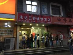 门面-鼓楼夜市