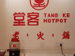 -堂客老火锅(欣阳广场总店)