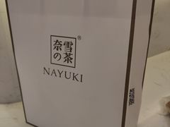-奈雪的茶(永嘉天地东百城店)