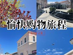-斯普瑞斯奥特莱斯