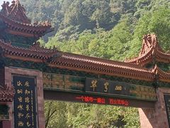 -秦岭终南山世界地质公园翠华山景区