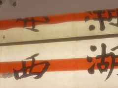 -桂满陇·蟹黄小笼汤包(中山公园店)