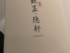 -觀芷隐轩
