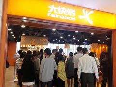 -大快活(丽丰店)
