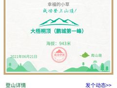 -梧桐山风景名胜区