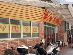 -歪头牛肉(金龙壹号店)