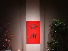 -逸道(益丰·外滩源店)
