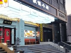 -徽镇小厨·经典徽菜(马连道店)