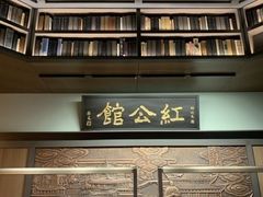 门面-民国红公馆·秦淮八艳(夫子庙店)