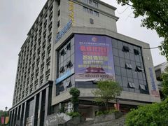 -咸宁万豪温泉谷度假区