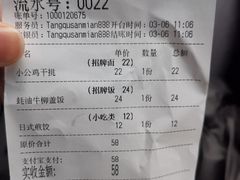 -汤去三面(骆驼店)