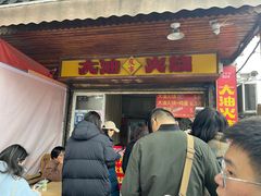 -皮市街大油火烧