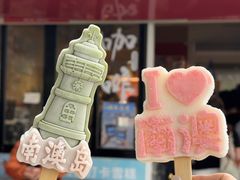 -官塘锋记鱼生·生腌·砂锅粥(牌坊街店)