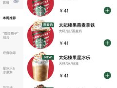-星巴克(广州动漫星城东区店)