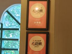 -大潮淮·淮扬菜(何园旗舰店)