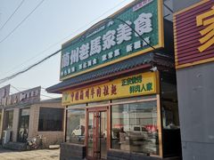 门面-清真·兰州老马家美食(凤凰岭店)