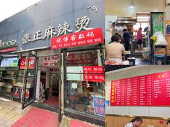 门面-张正麻辣烫(龙城路店)
