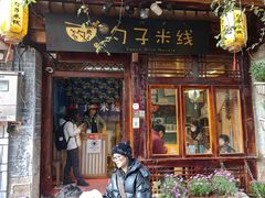 -勺子米线·云南传统小吃市集(四方街店)