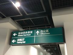 -奥林匹克体育中心游泳跳水中心