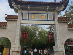 -翠湖公园