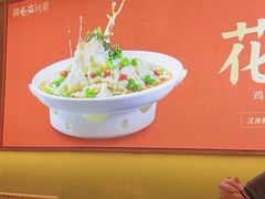 -鸡毛店·川菜(文殊院店)