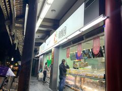 门面-闻酥园(青羊区文殊坊店)