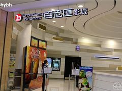 -万象影城(杭州万象城IMAX激光店)