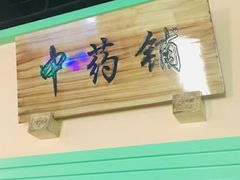 -成都星期8小镇(江宁南路店)