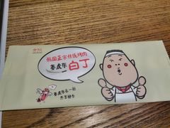 -姜虎东白丁烤肉(虹桥天地店)