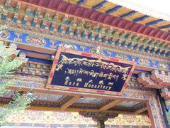 -色拉寺