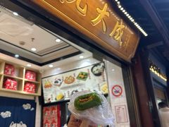 -沈大成(城隍庙店)