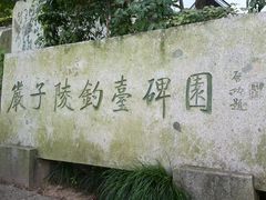 -严子陵钓台(富春江小三峡)